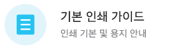 제작 가이드